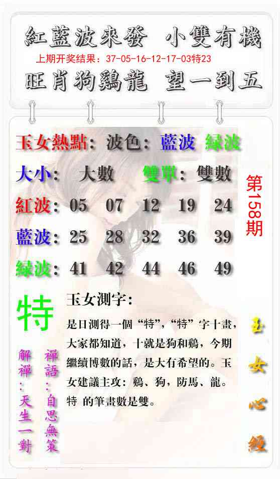 158期玉女心经报[图]