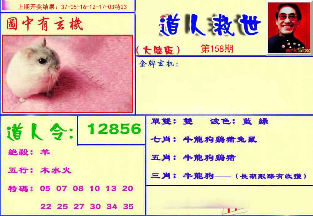 158期道人救生报[图]