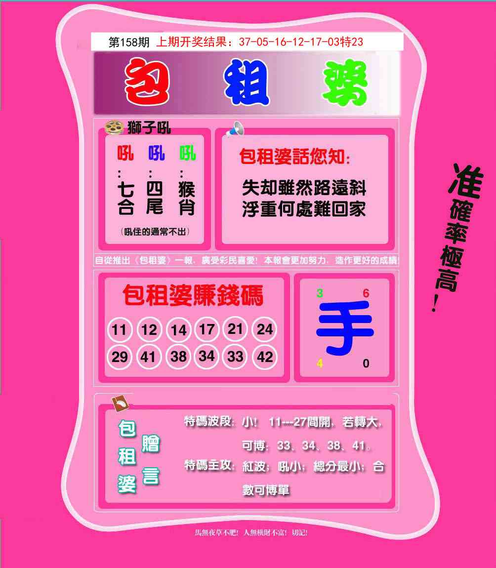 158期包租婆[图]