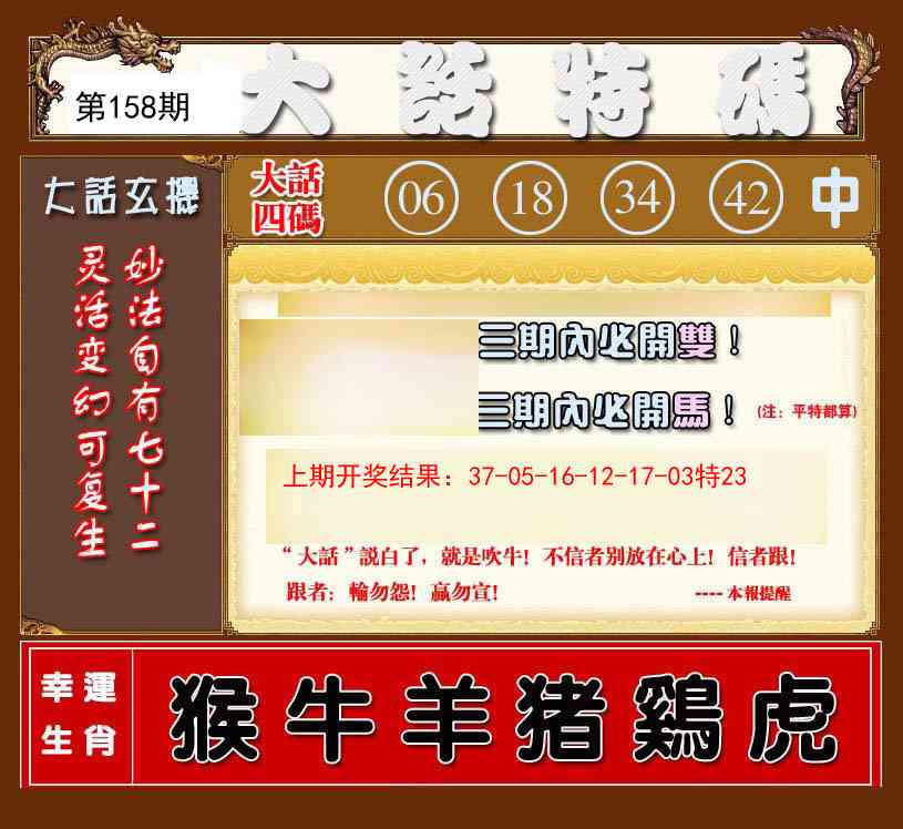 158期大话特码[图]