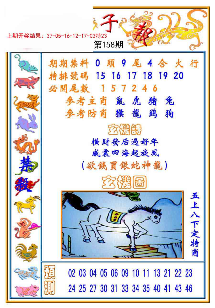 158期太子报[图]