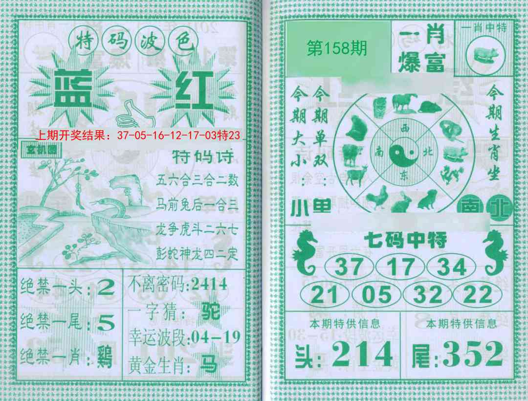 158期一肖爆富[图]