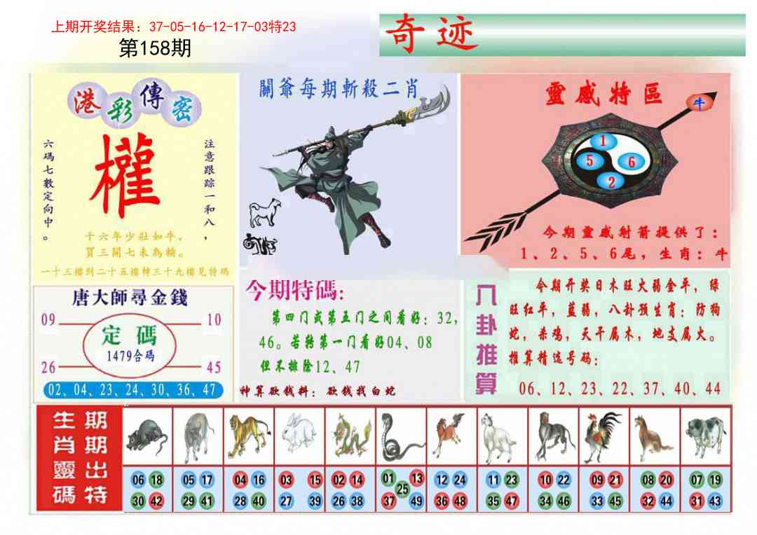 158期九龍奇迹B(推荐)[图]