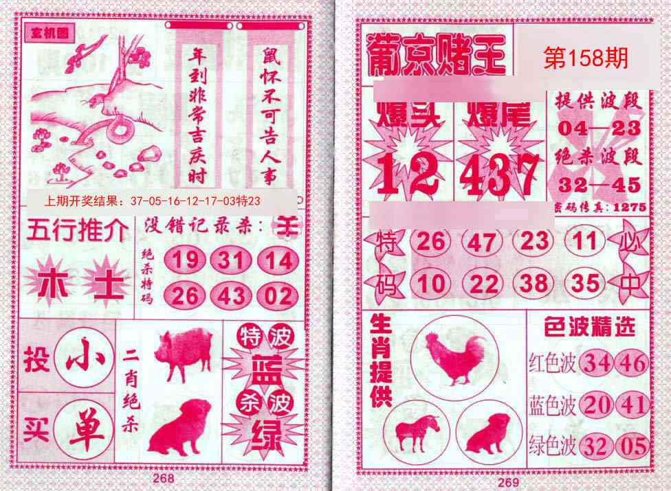 158期葡京赌王[图]