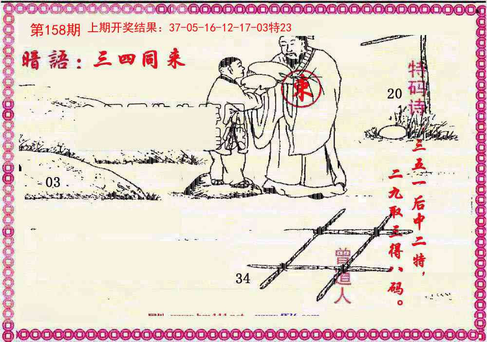 158期新暗语报[图]