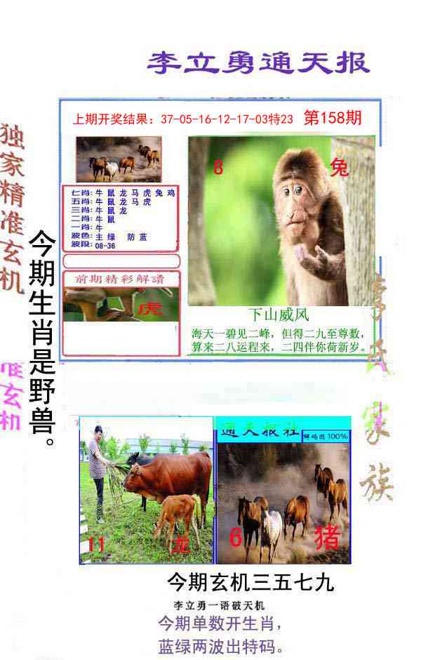 158期李立勇通天报[图]