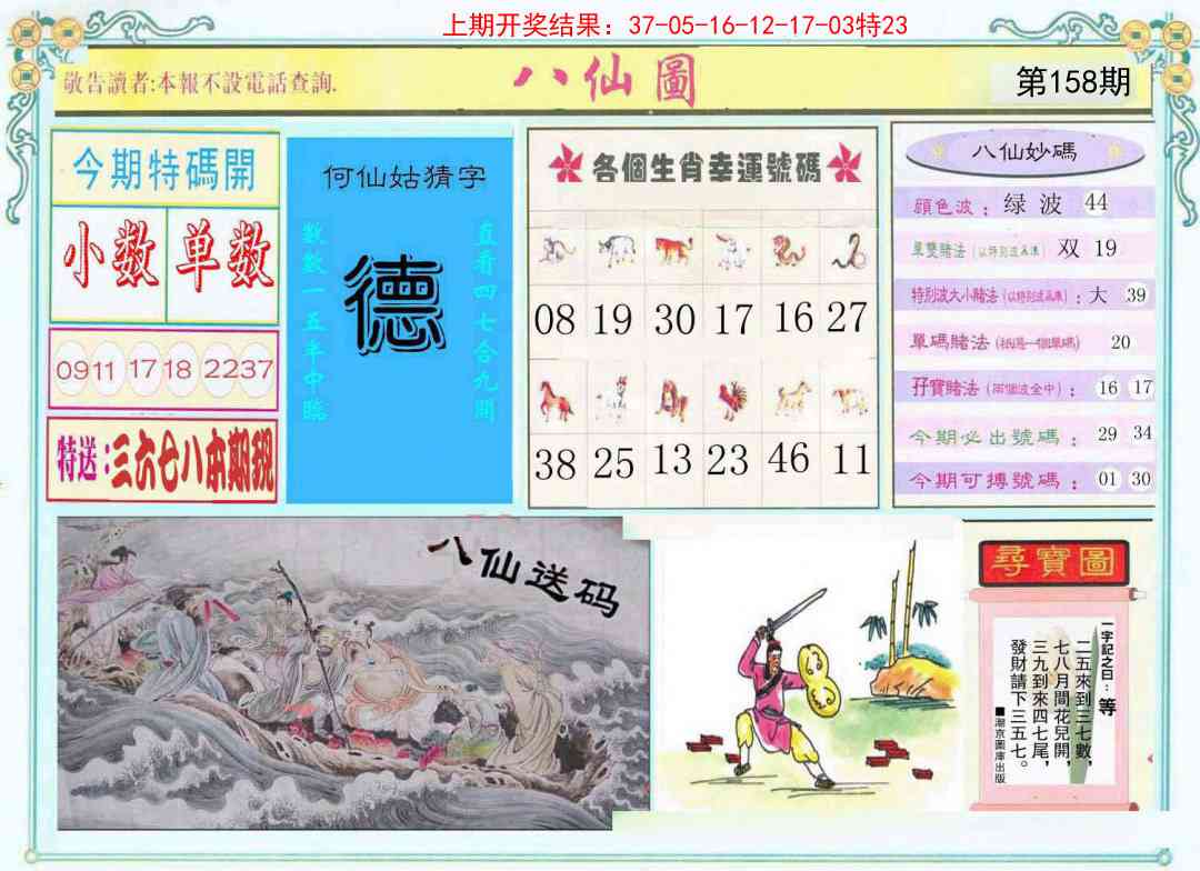 158期八仙图[图]