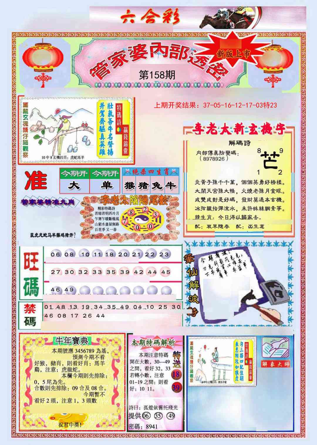 158期管家婆内部透密[图]