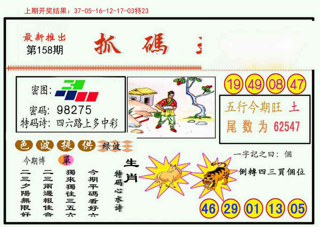158期抓码王[图]