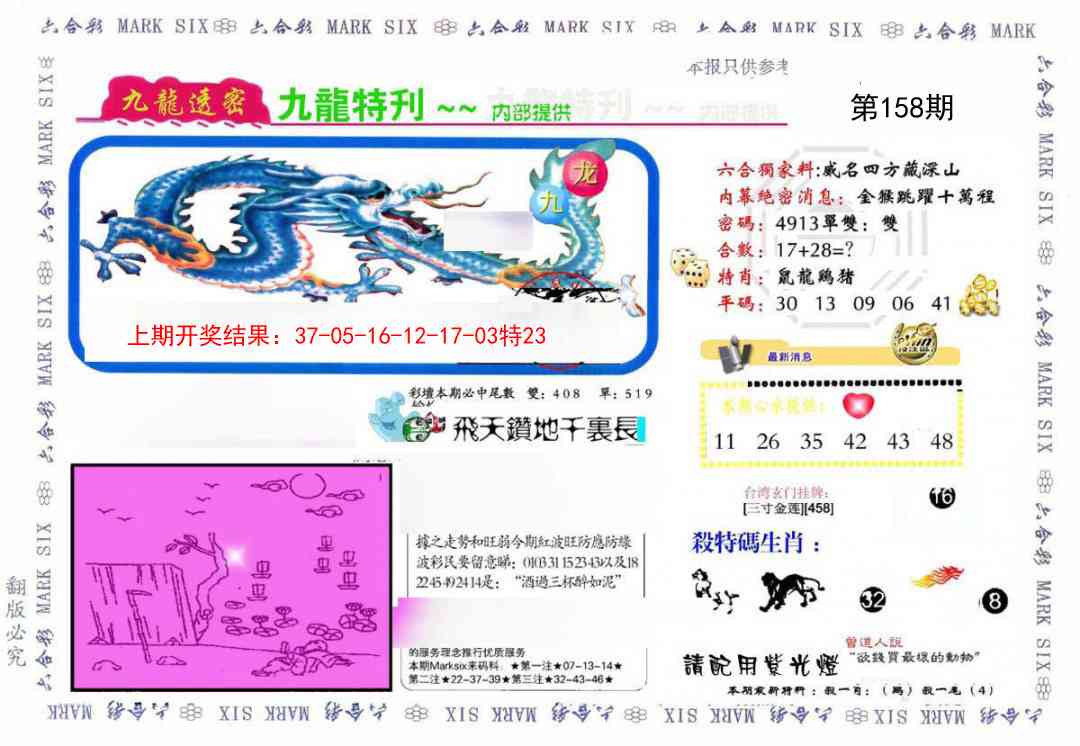 158期九龙特新刊[图]