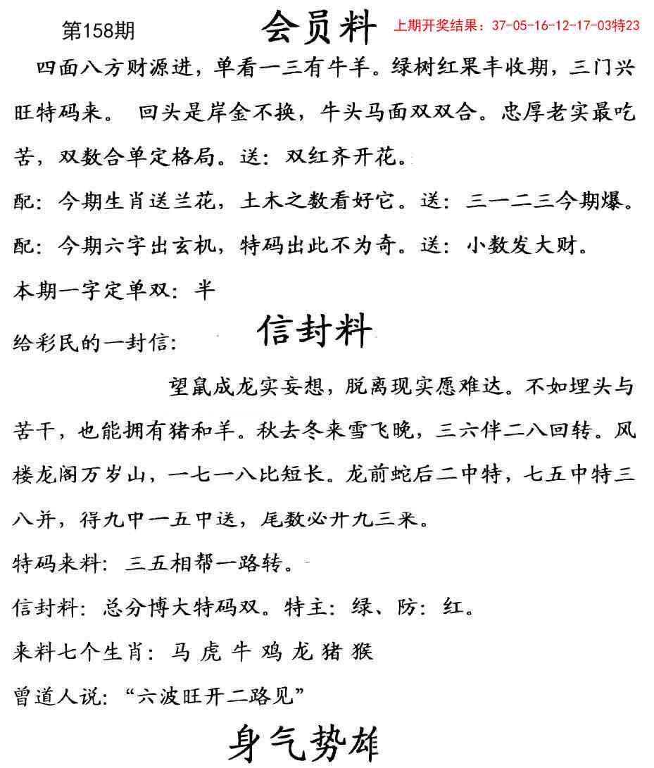 158期彩民信封[图]