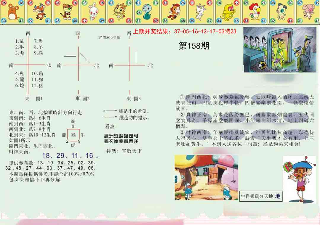 158期正版澳门足球报[图]