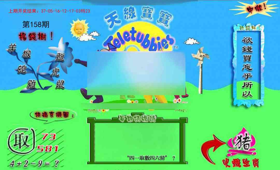 158期正版天线宝宝B[图]