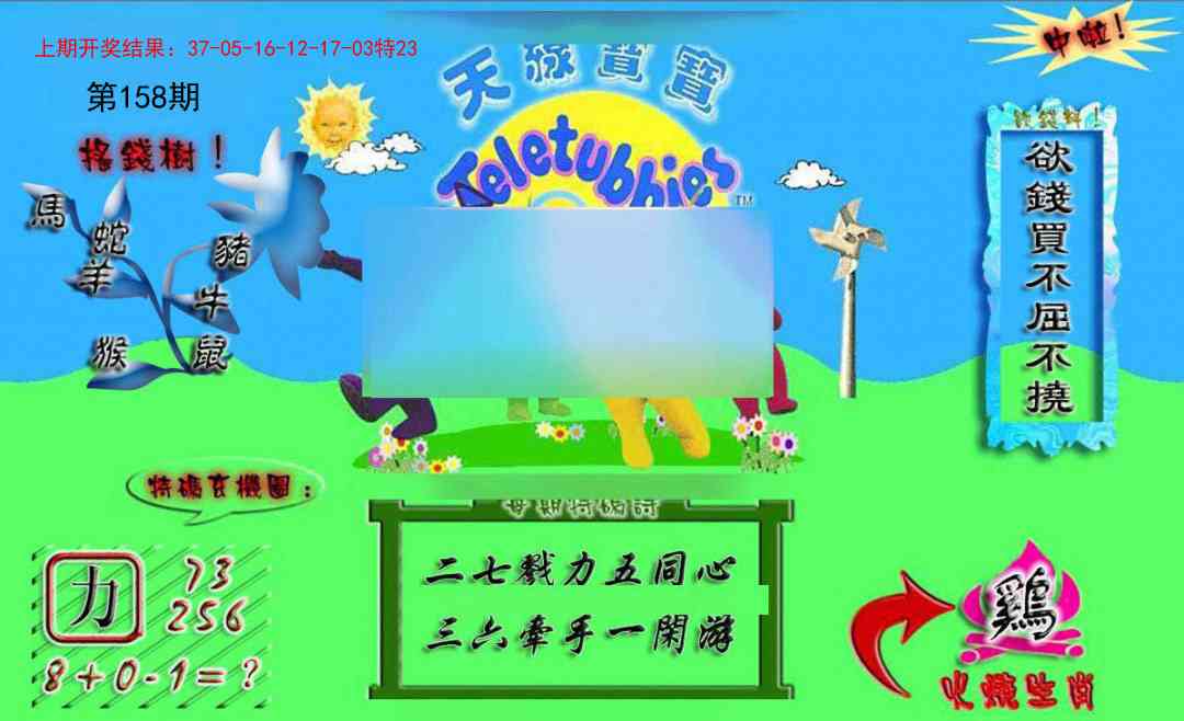 158期正版天线宝宝A[图]