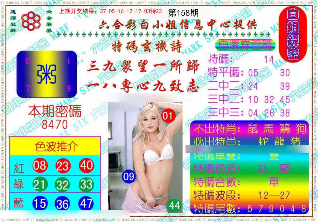 158期白姐解密[图]