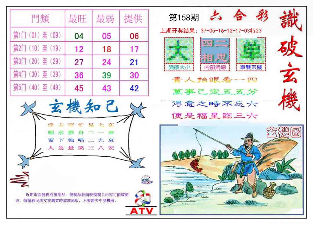 158期识破玄机[图]