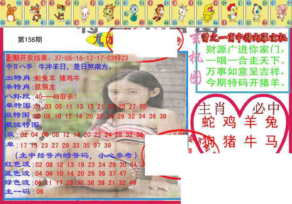 158期特码生肖图[图]