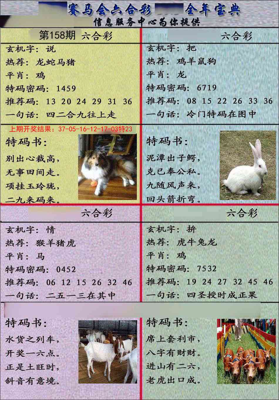 158期宝典报[图]