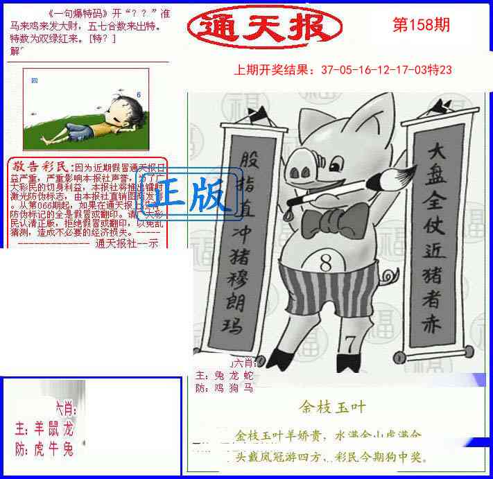 158期另通天报[图]