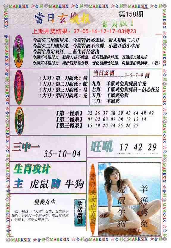 158期当日玄机-2[图]