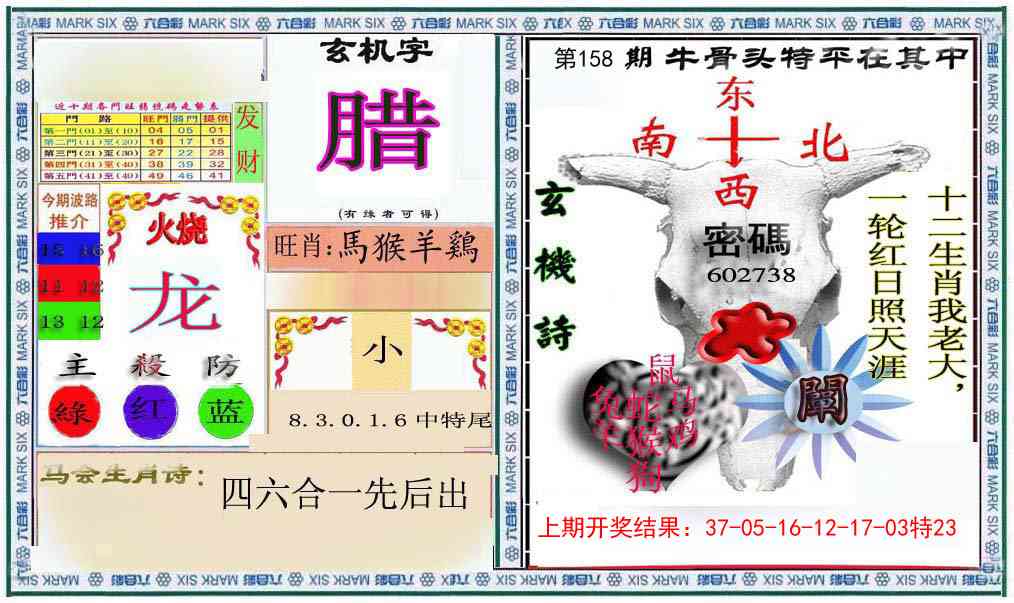 158期六合救世报+牛头报[图]