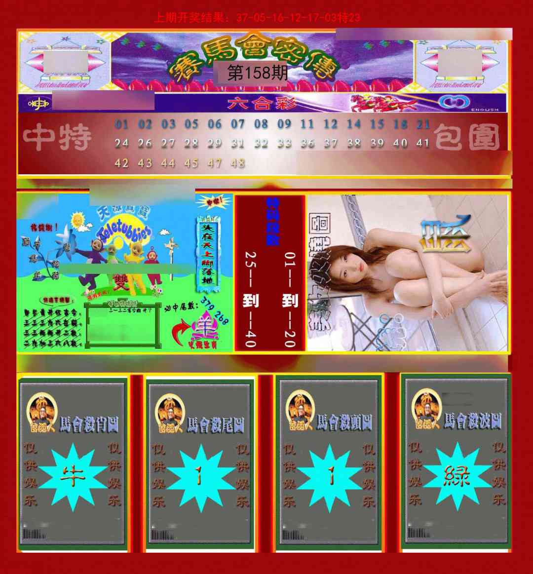 158期赛马会密传[图]