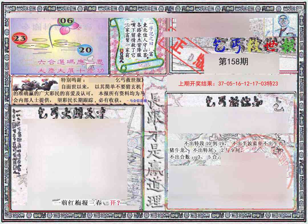 158期乞丐救世报[图]