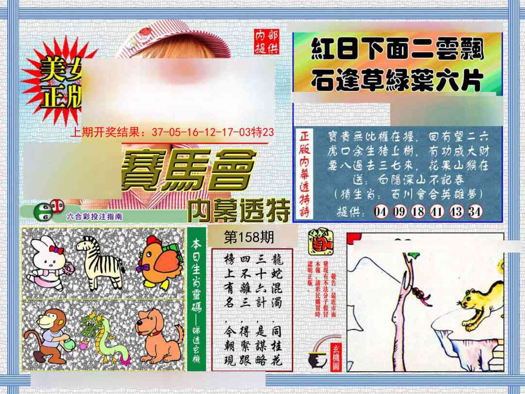 158期内幕透特[图]
