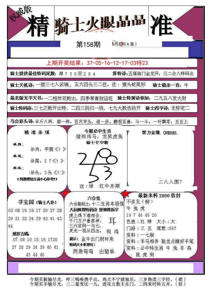 158期骑士火眼晶晶a[图]