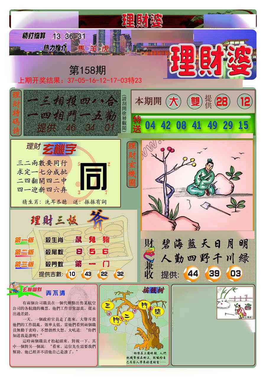 158期理财婆[图]