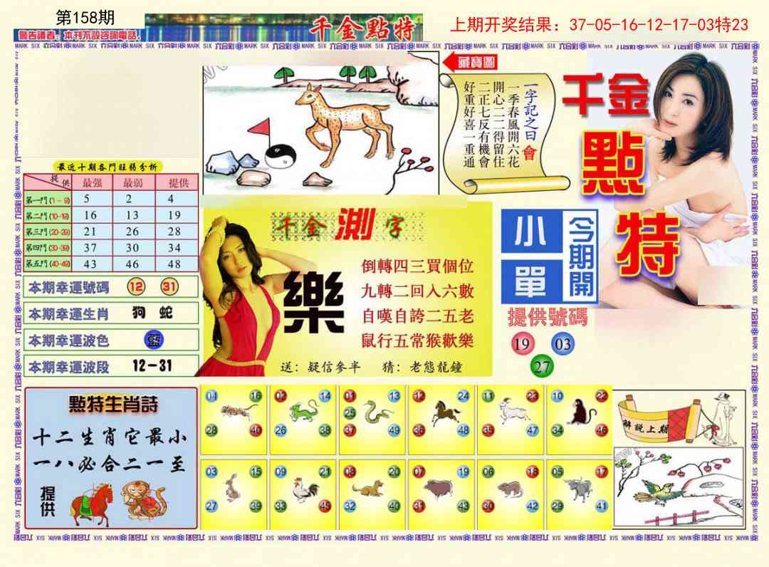 158期千金点特A[图]