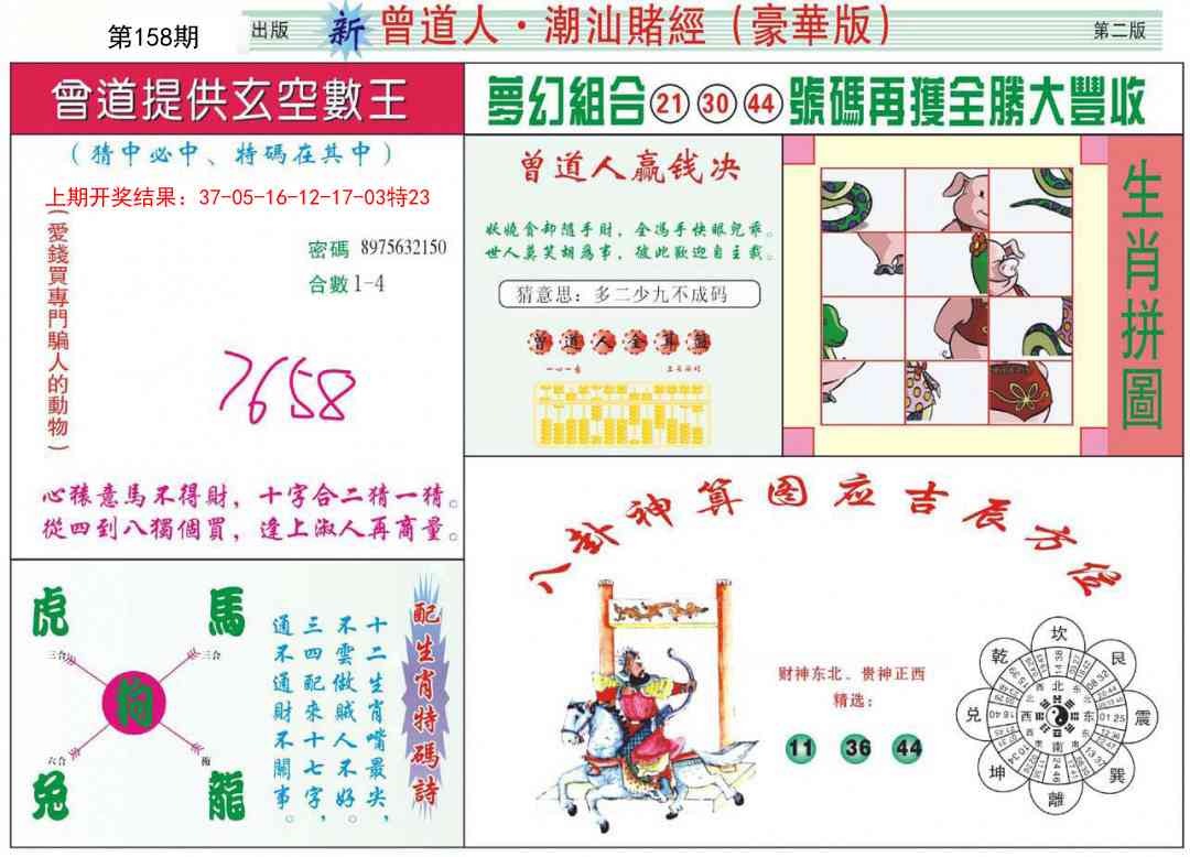 158期中版潮汕B[图]