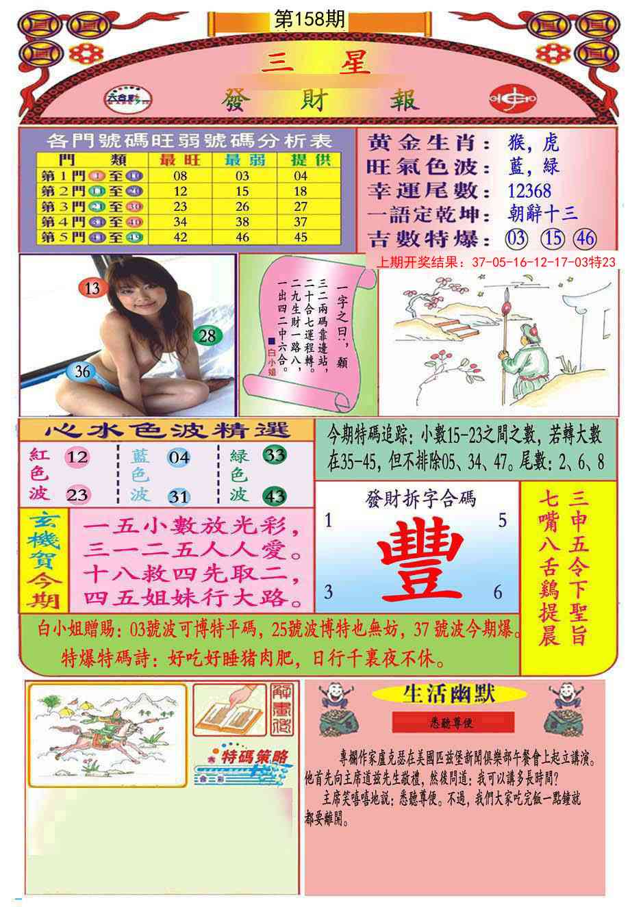 158期三星发财报(推荐)[图]