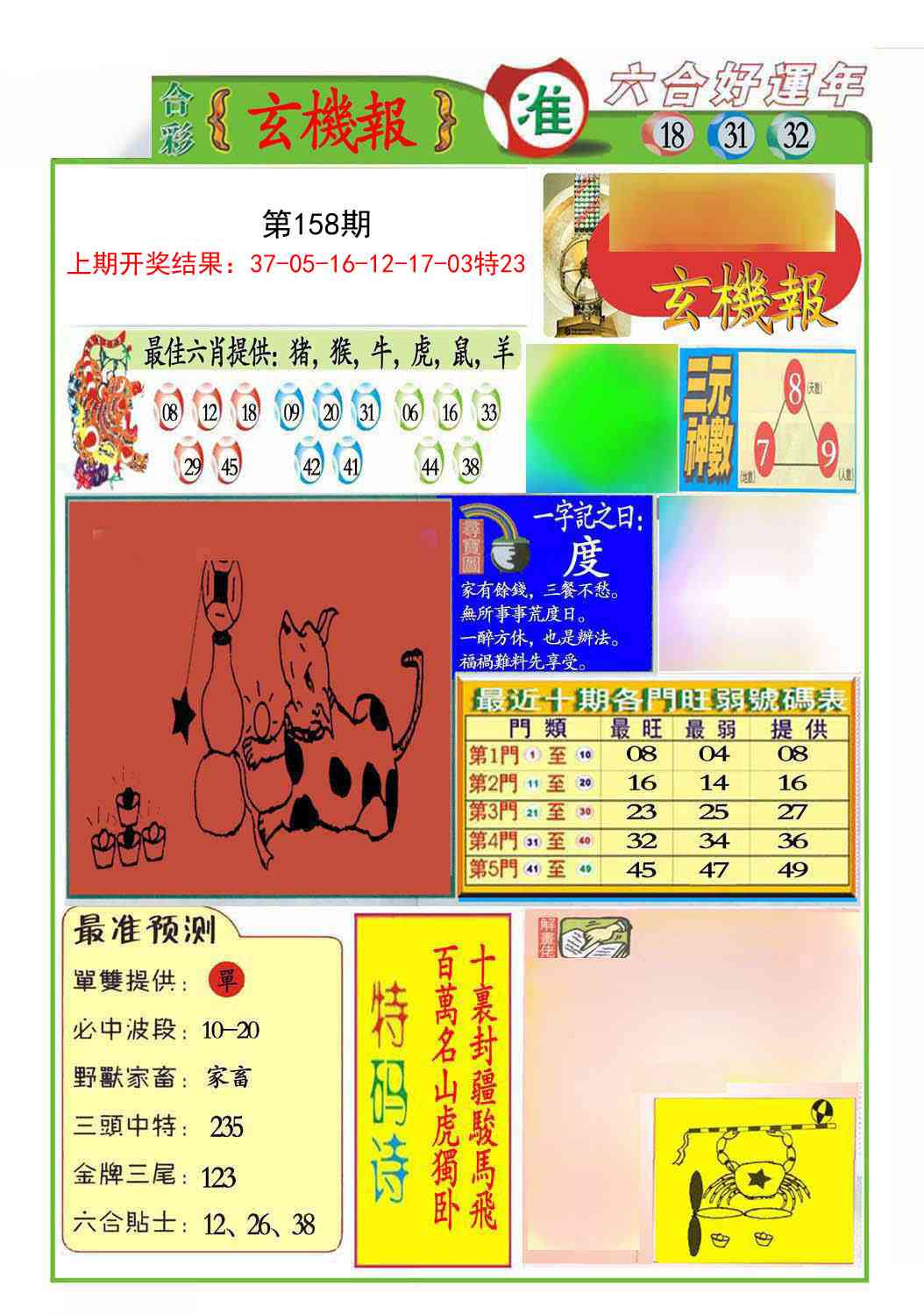 158期九龍玄机报(推荐)[图]