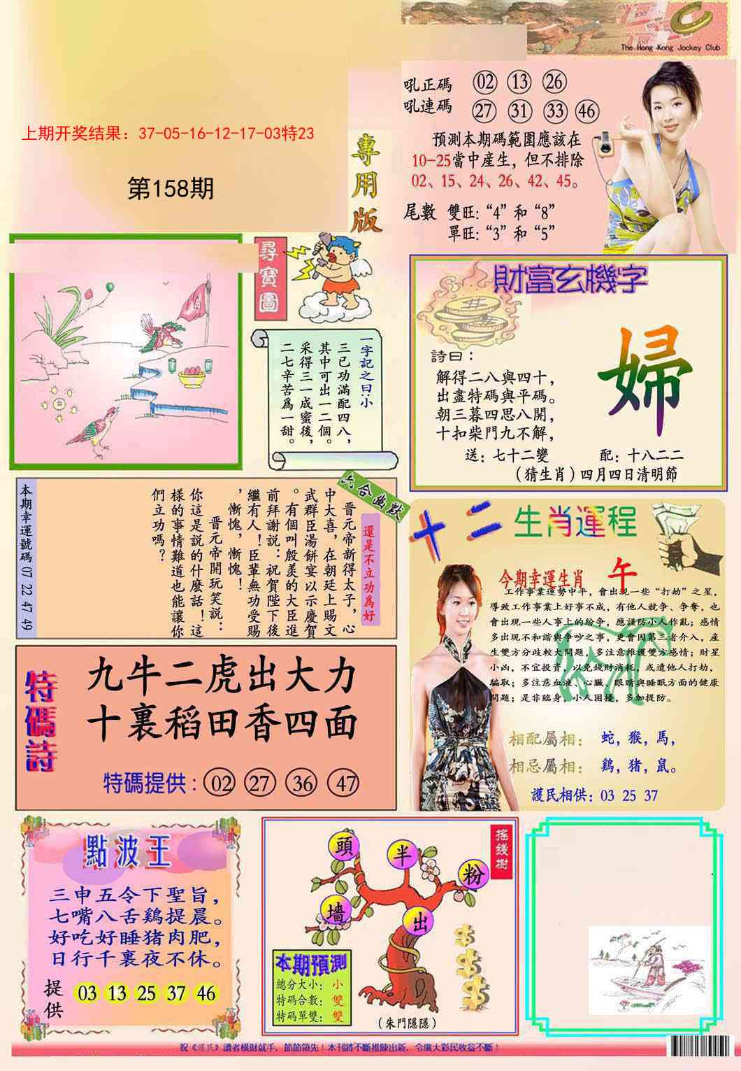 158期九龍专用版(推荐)[图]