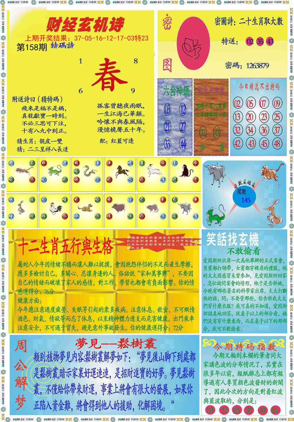 158期九龍财经B(推荐)[图]