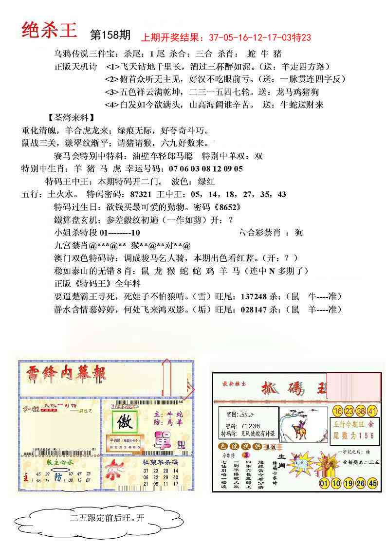 158期蓝天报(绝杀王)[图]