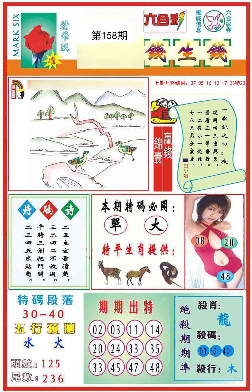 158期九龍钱生钱(推荐)[图]