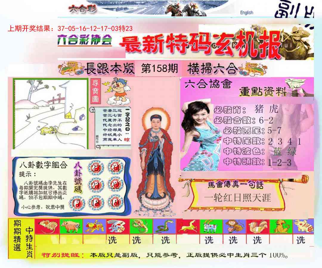 158期九龍内幕玄机报[图]