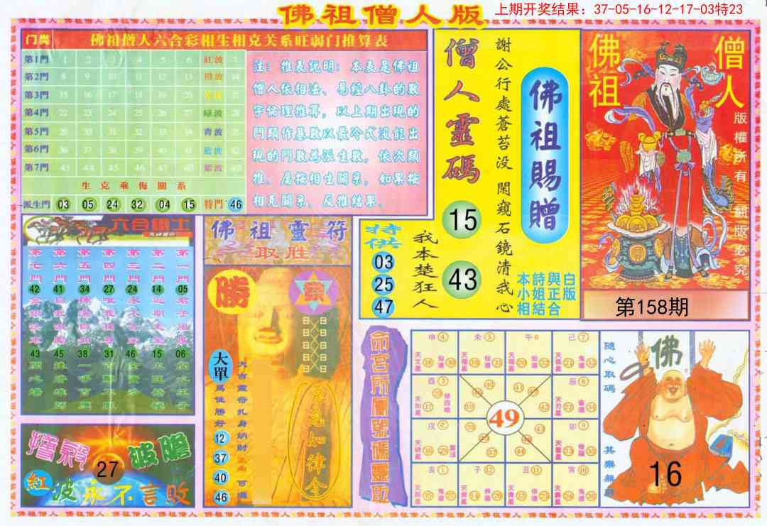 158期绝密精选B[图]