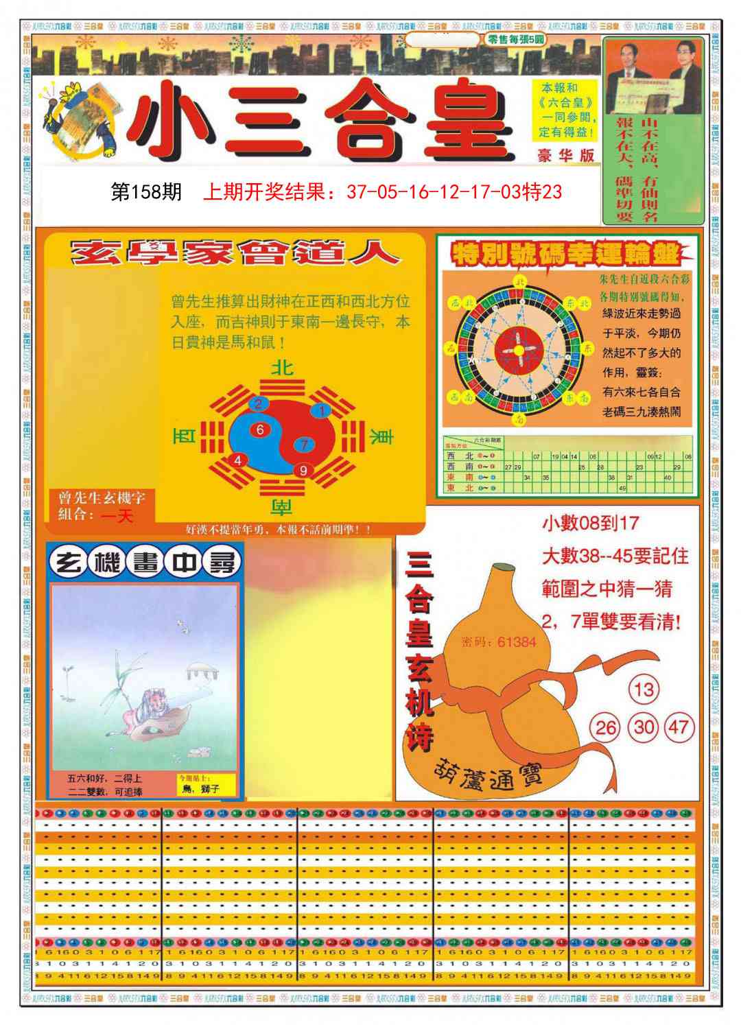 158期小三合皇A[图]