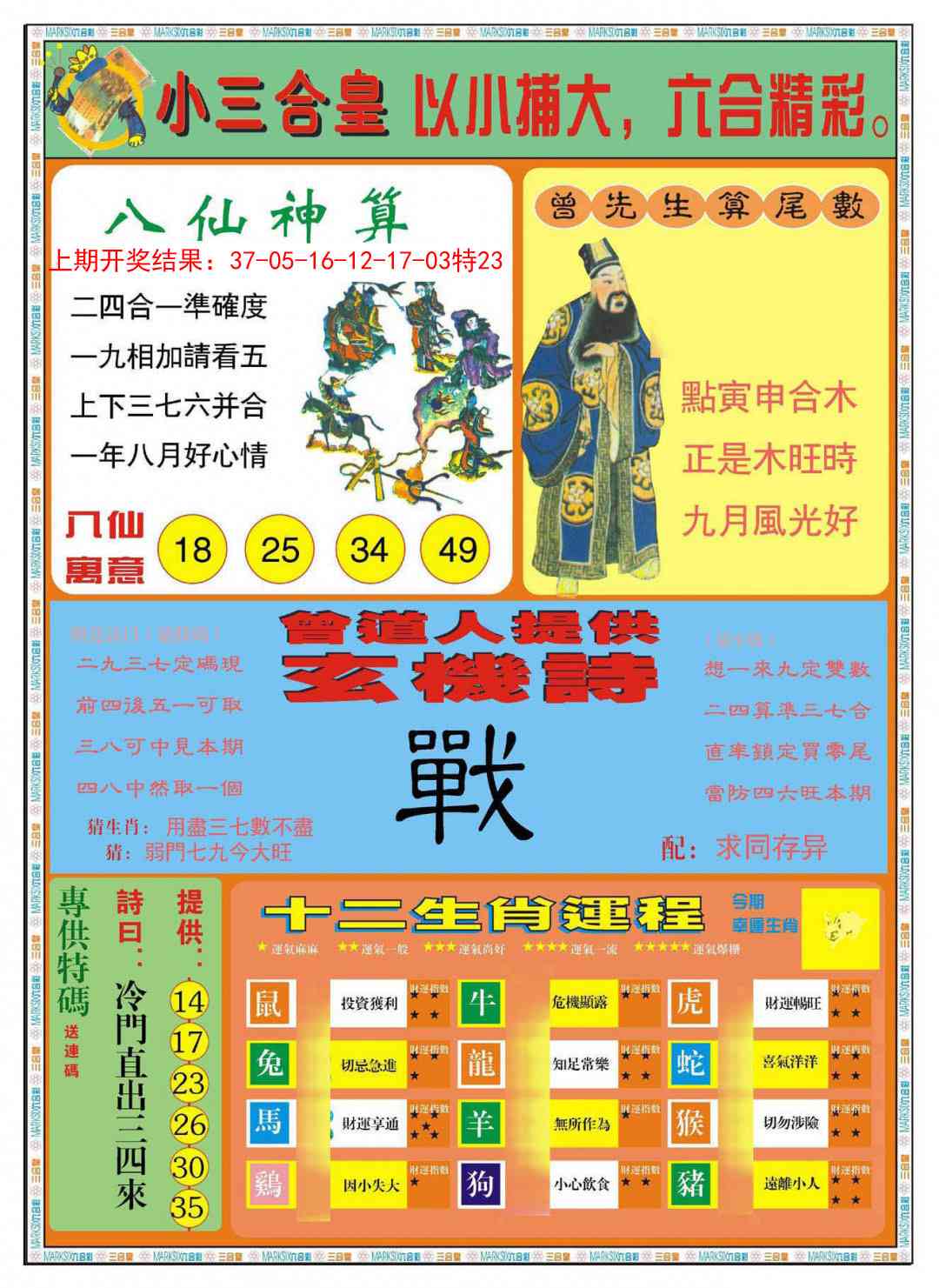 158期小三合皇B[图]