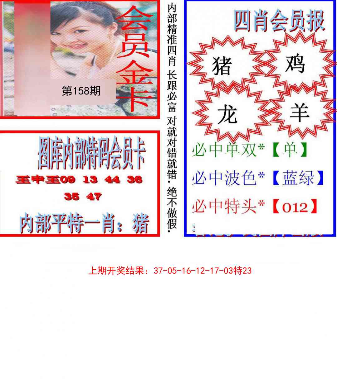 158期九龍四肖会员报[图]