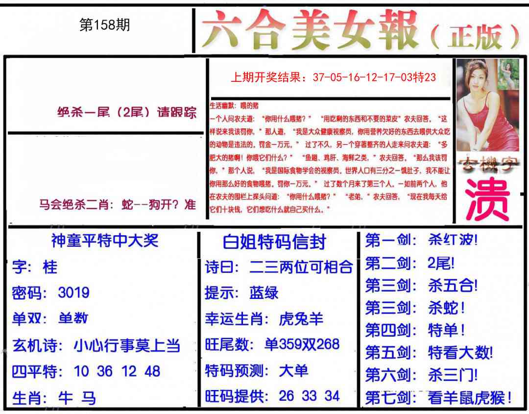 158期美女报[图]