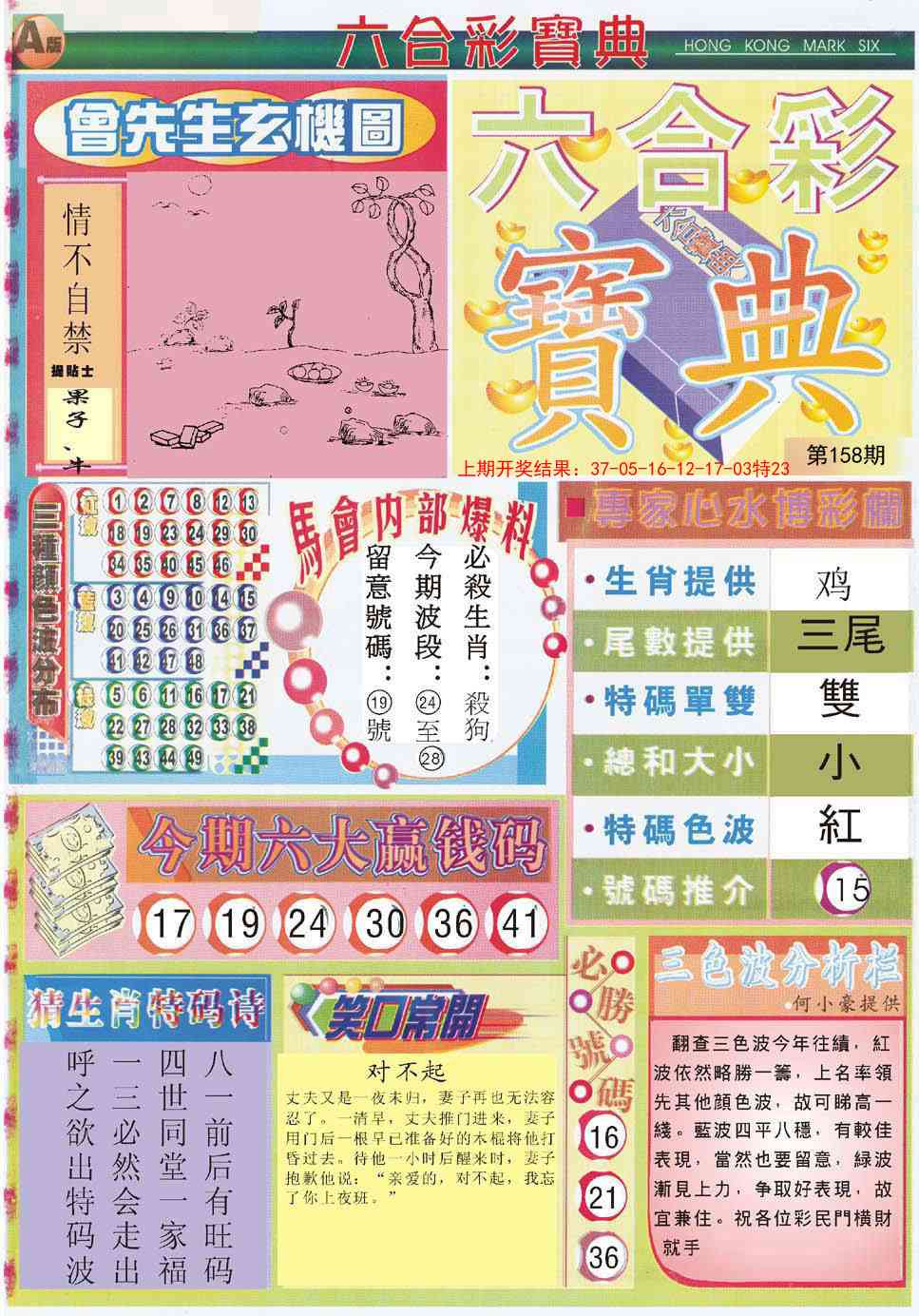 158期六合宝典A[图]