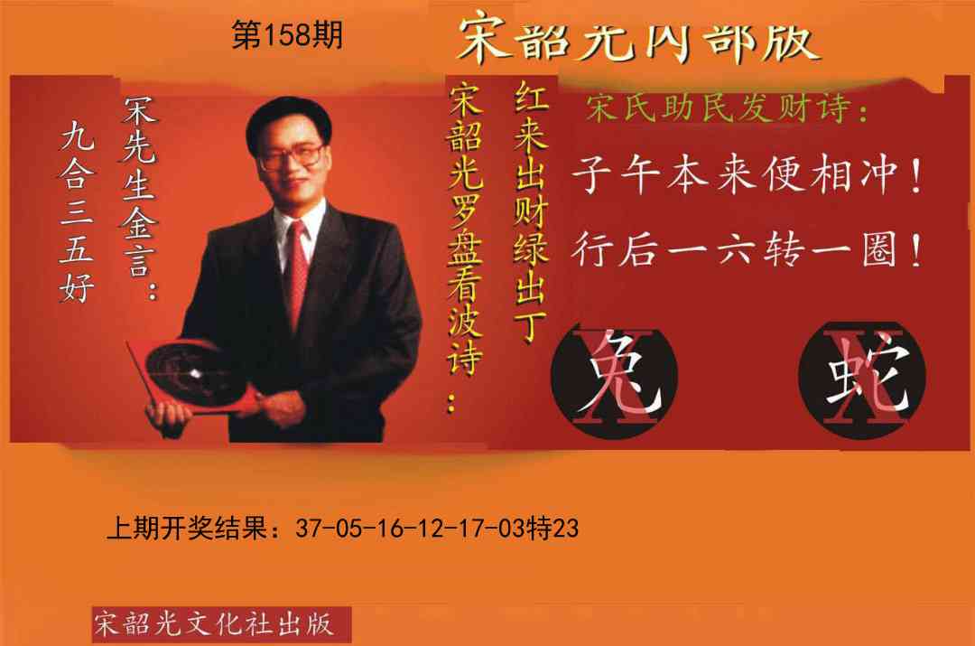 158期宋韶光内部版[图]