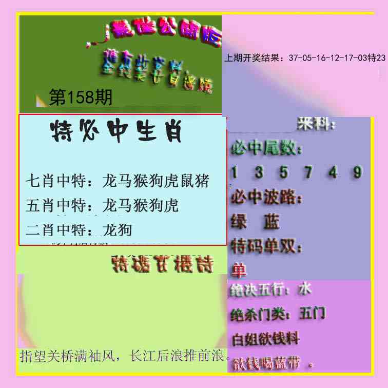 158期波肖门尾最佳公开版[图]