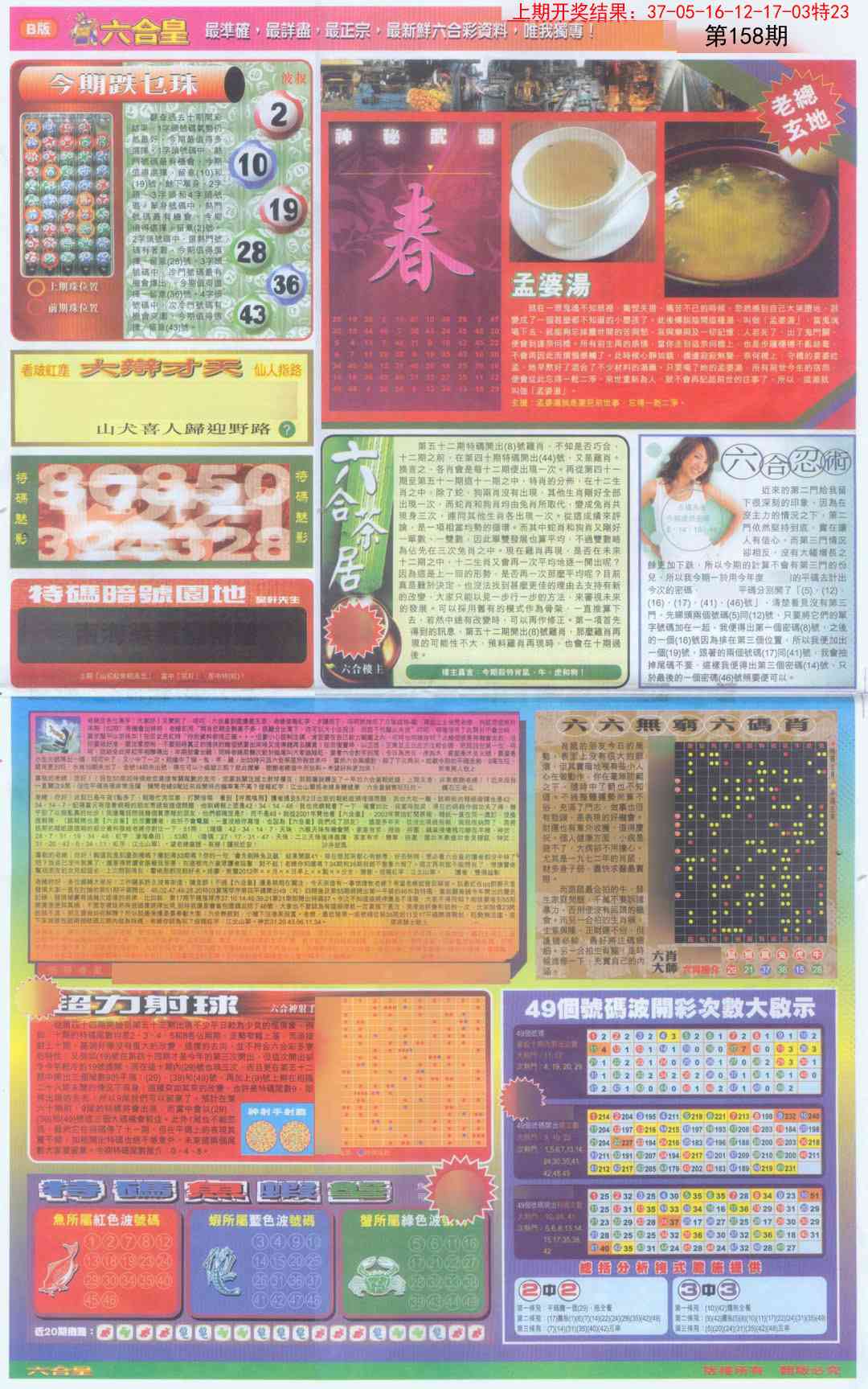 158期六合皇D[图]