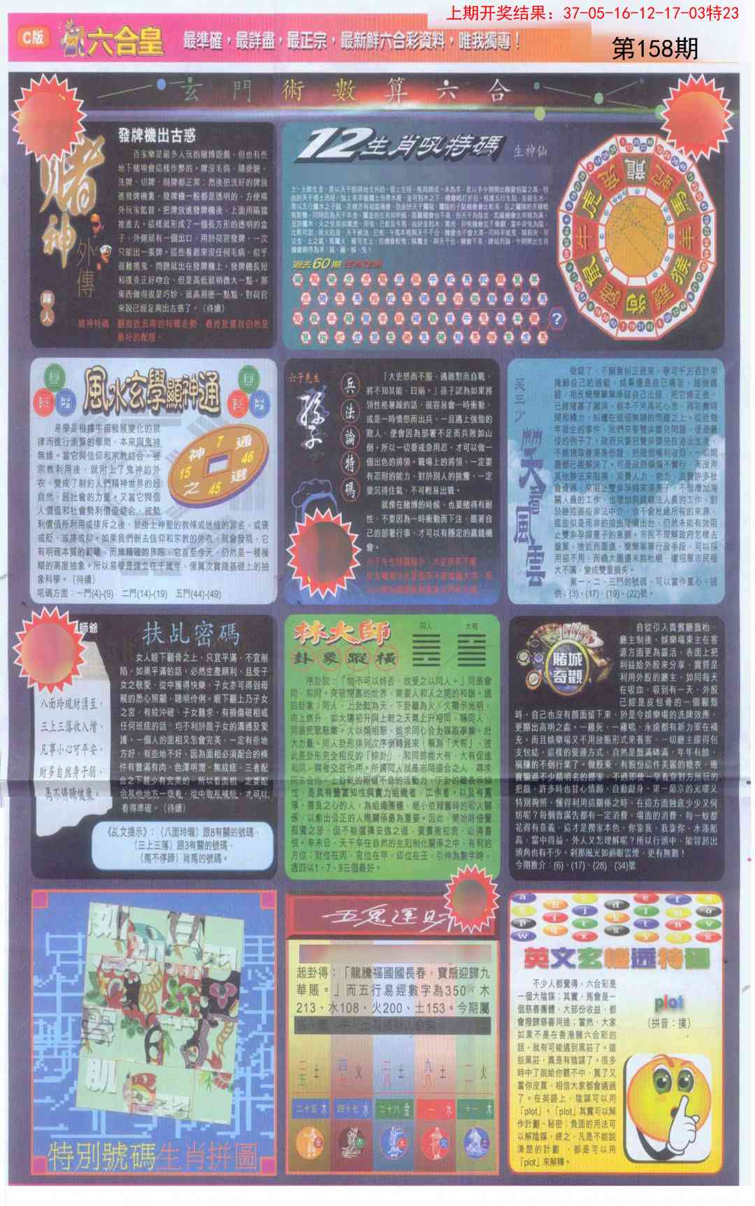 158期六合皇C[图]