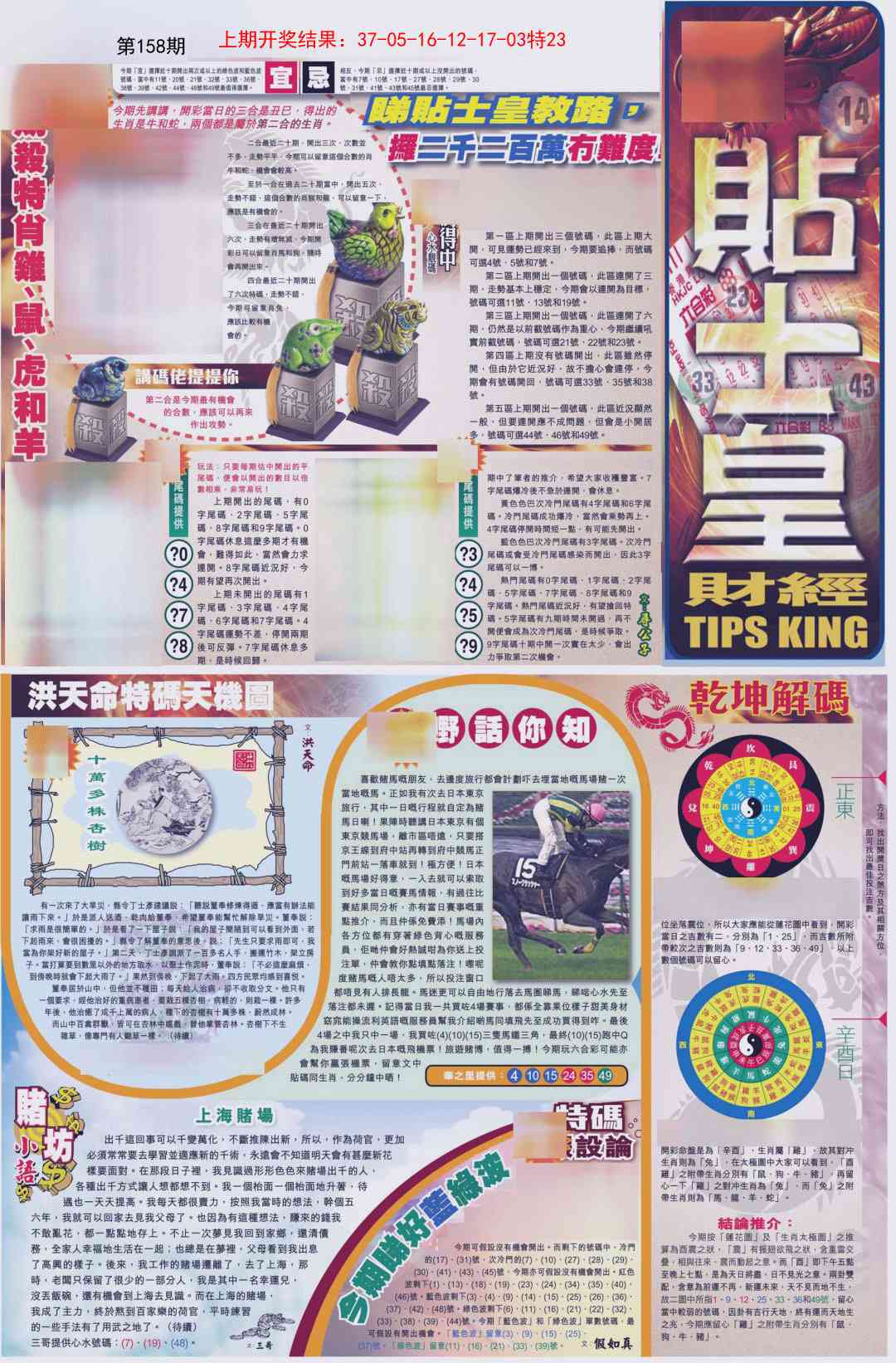 158期贴士皇A加大版[图]